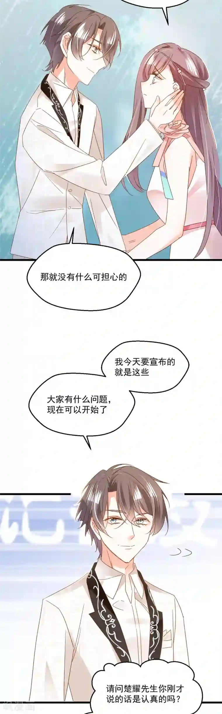 我家驸马竟要和我炒CP第78话 搞事