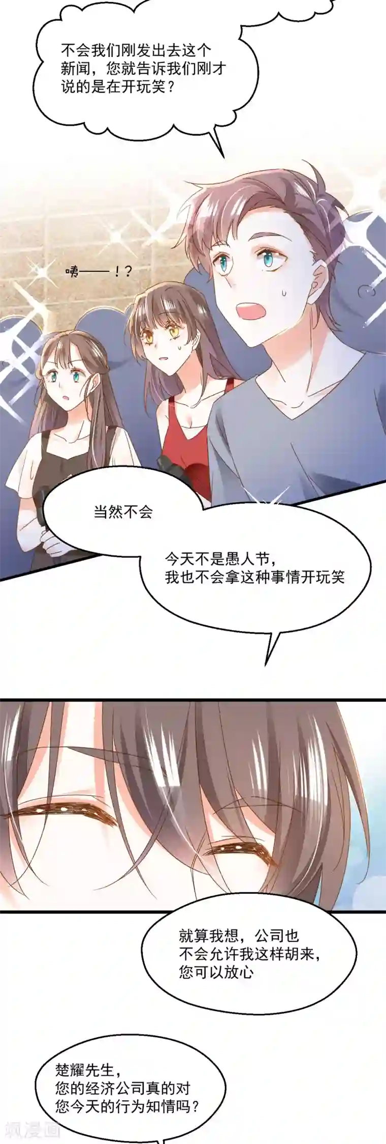 我家驸马竟要和我炒CP第78话 搞事