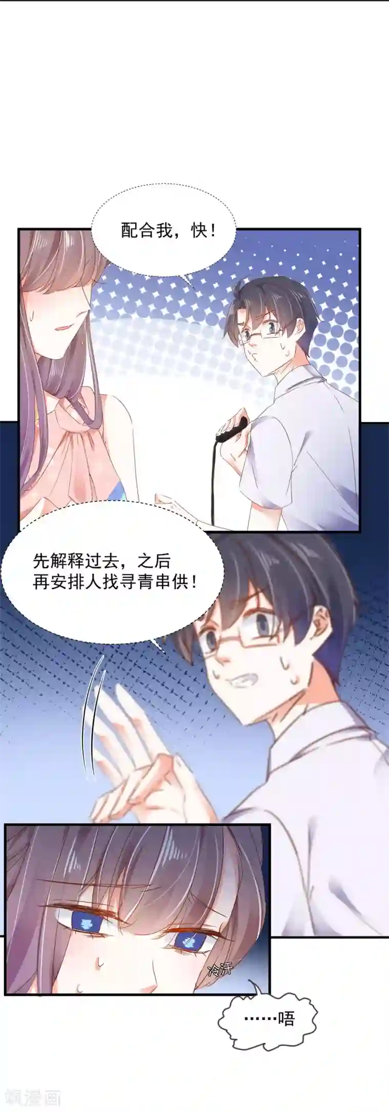我家驸马竟要和我炒CP第79话 该来总会来
