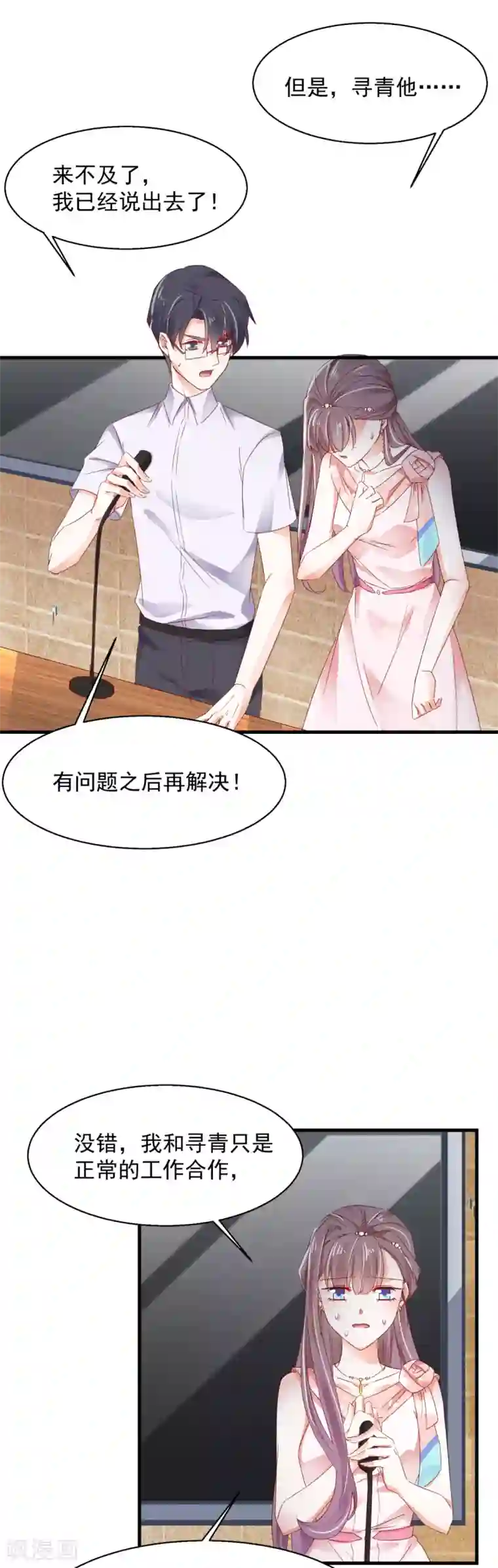 我家驸马竟要和我炒CP第79话 该来总会来