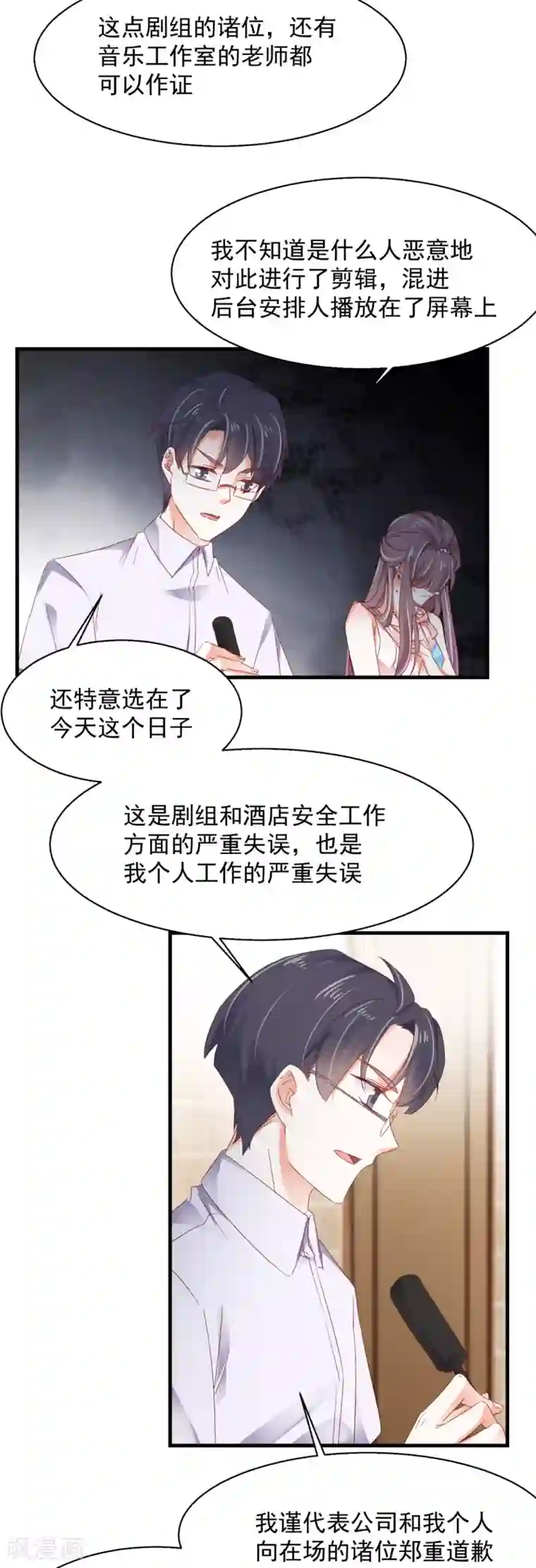 我家驸马竟要和我炒CP第79话 该来总会来