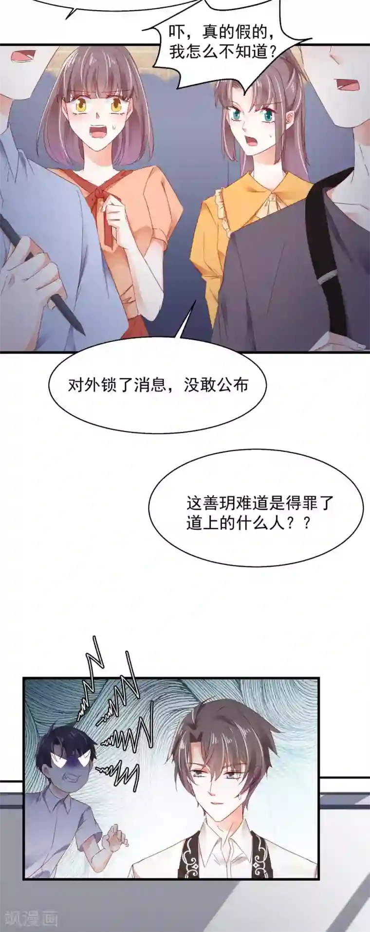 我家驸马竟要和我炒CP第79话 该来总会来