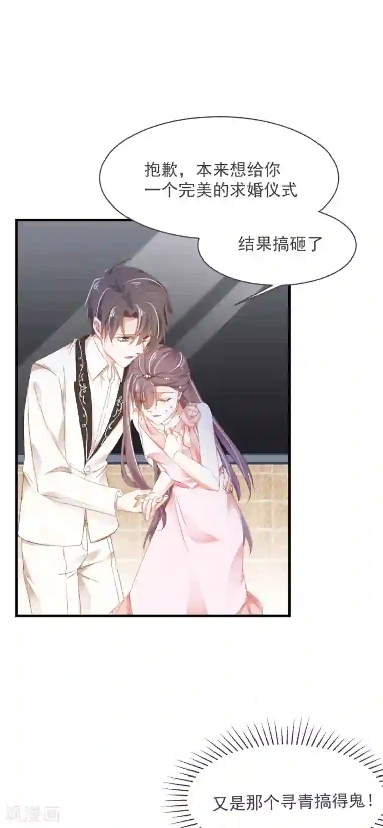 我家驸马竟要和我炒CP第79话 该来总会来