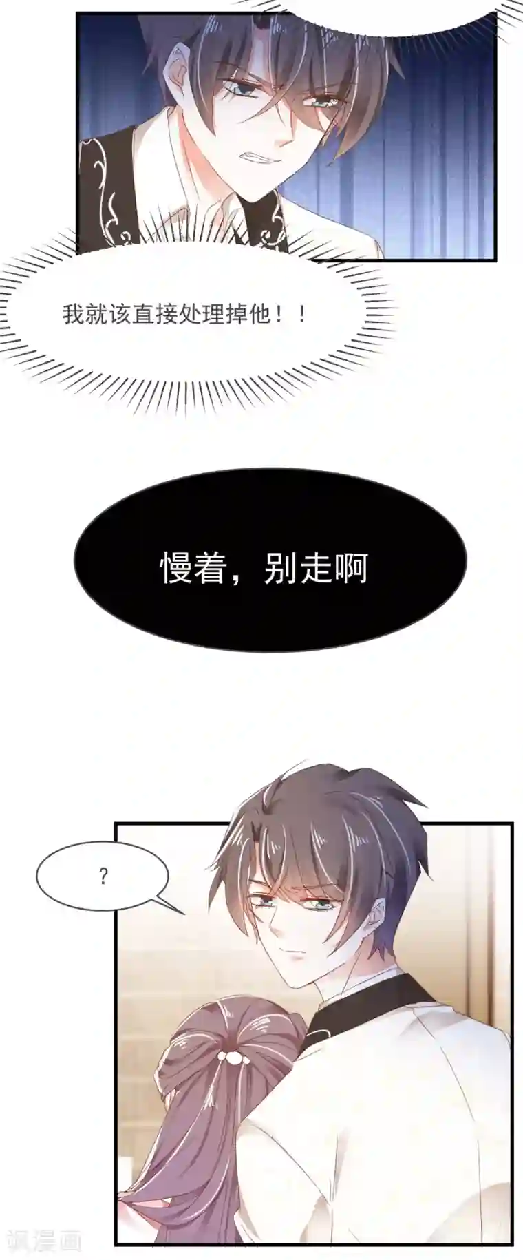 我家驸马竟要和我炒CP第79话 该来总会来