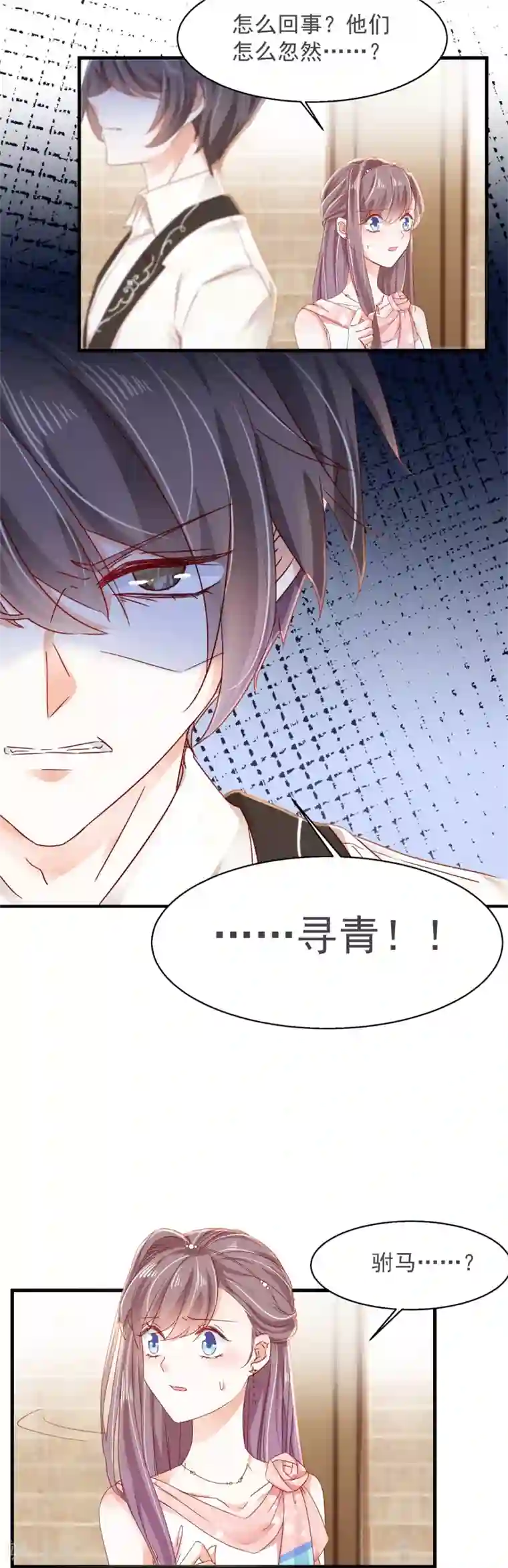 我家驸马竟要和我炒CP第79话 该来总会来