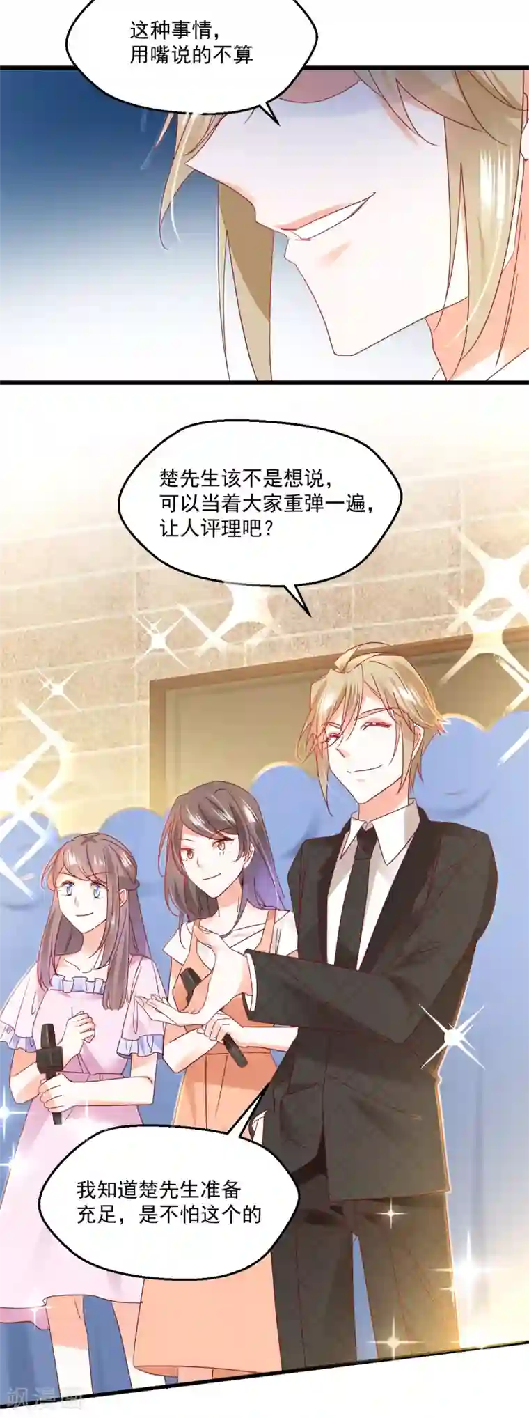 我家驸马竟要和我炒CP第80话 证明