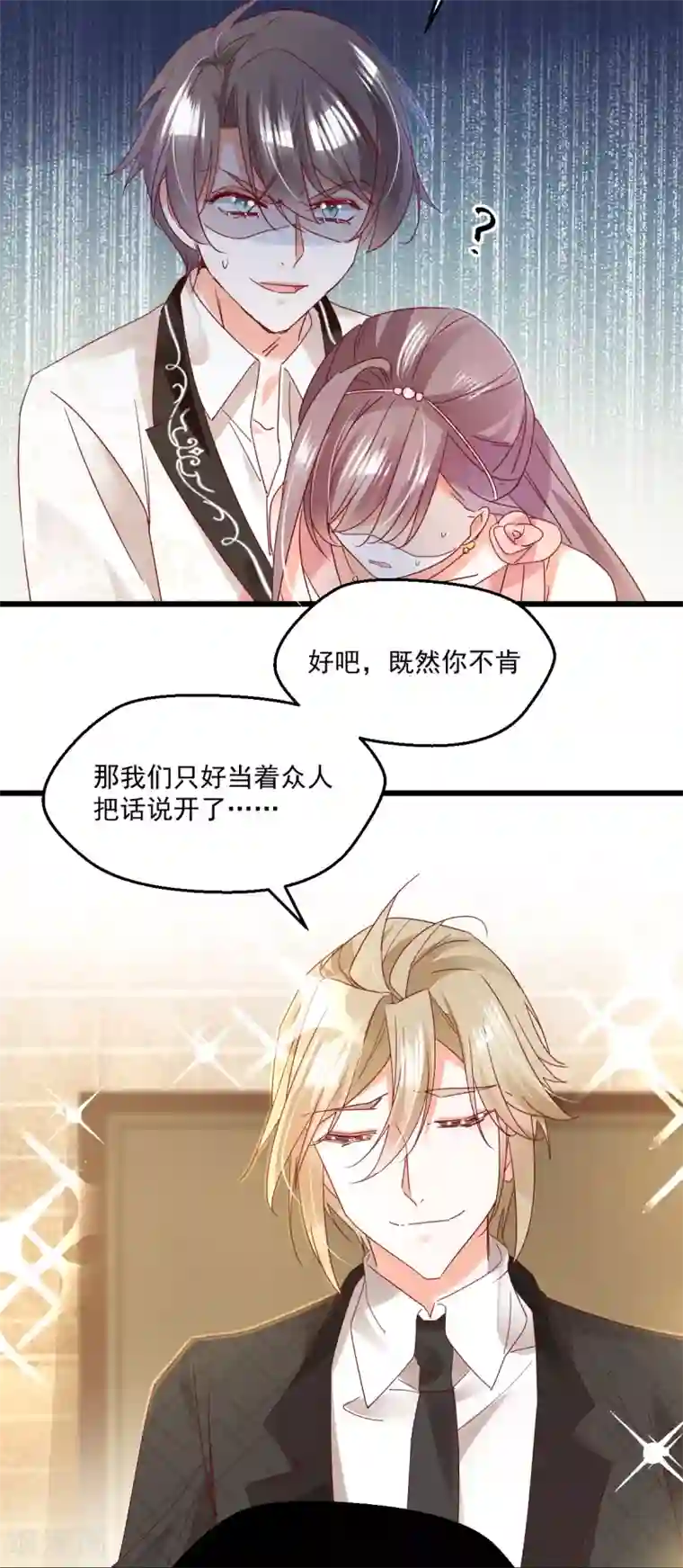 我家驸马竟要和我炒CP第80话 证明