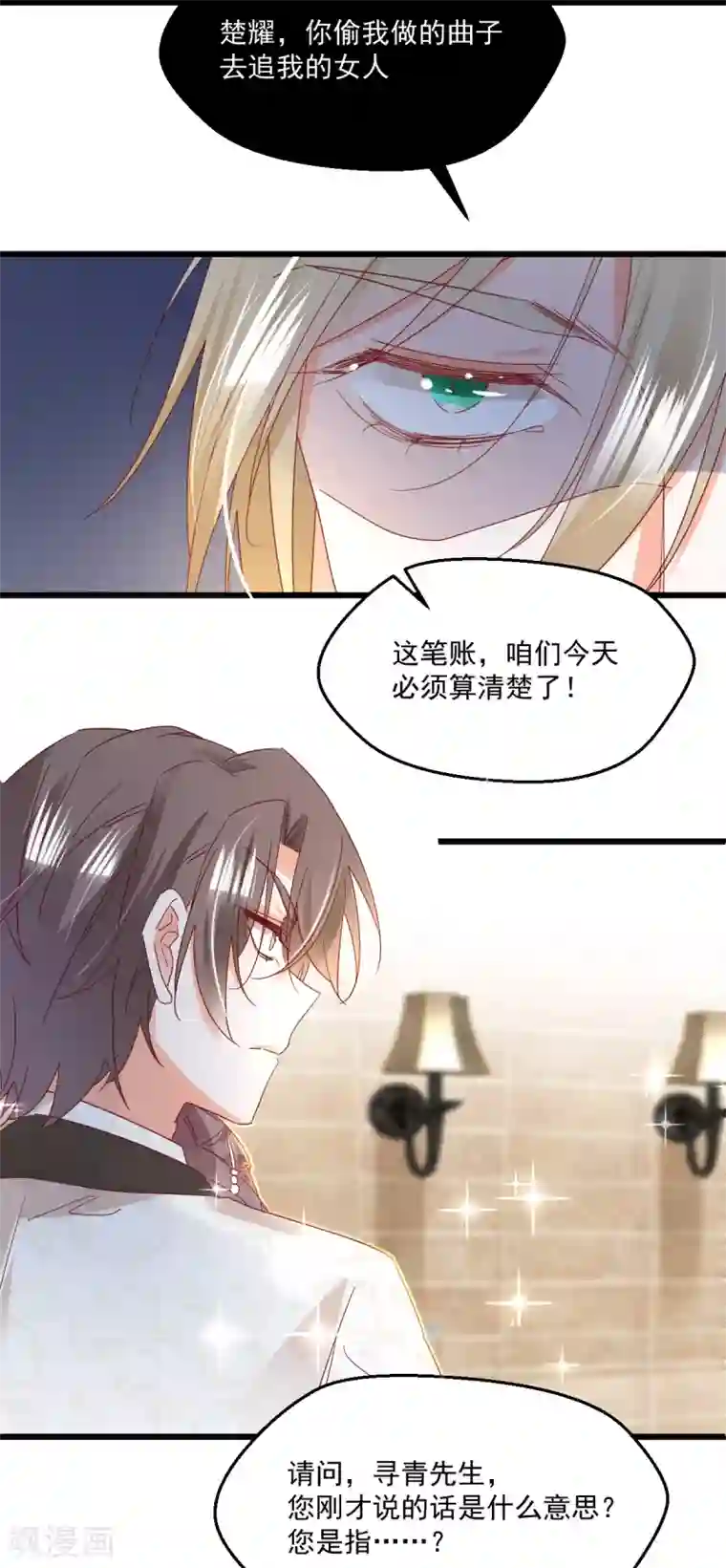 我家驸马竟要和我炒CP第80话 证明