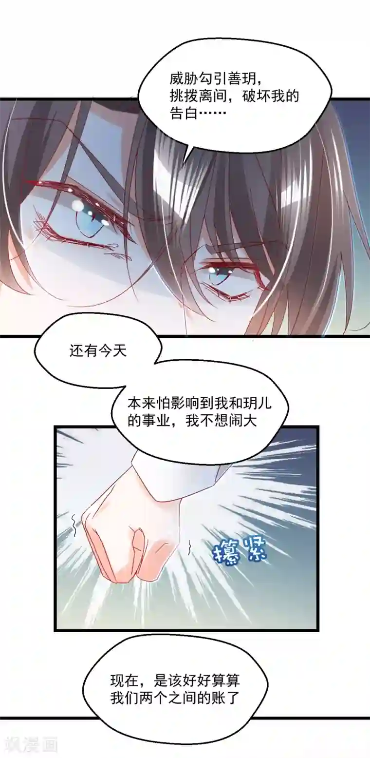 我家驸马竟要和我炒CP第80话 证明