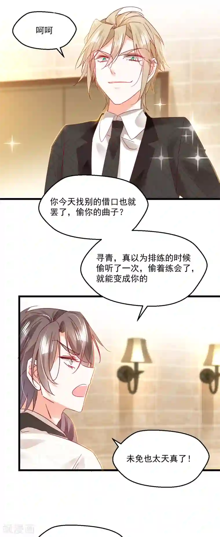 我家驸马竟要和我炒CP第80话 证明