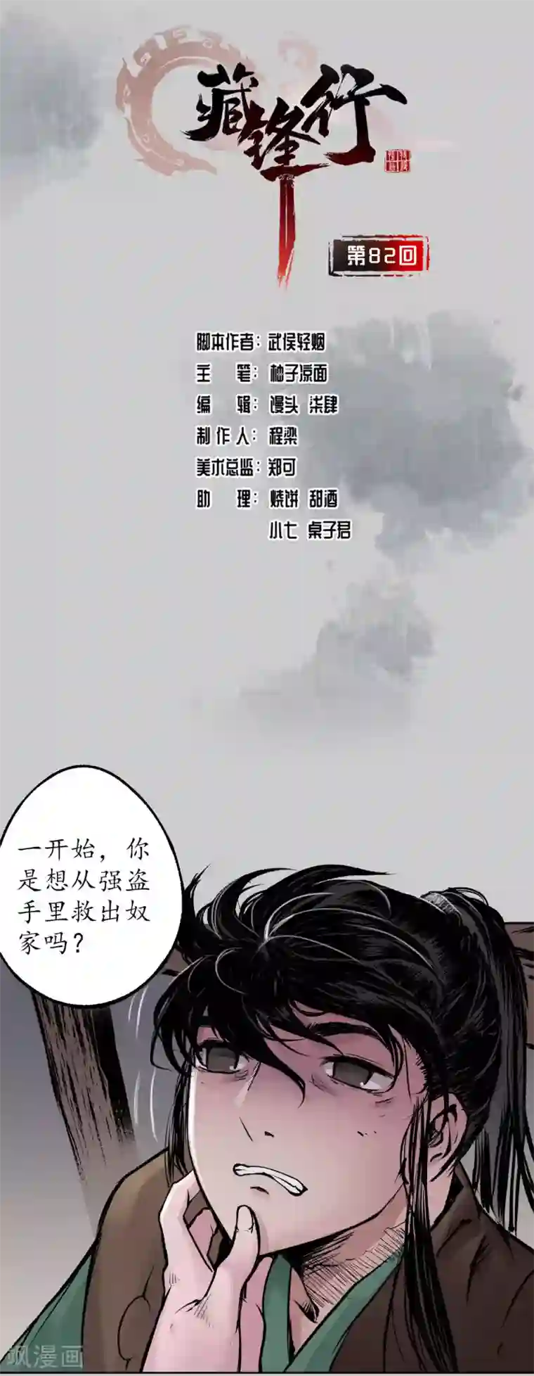 藏锋行第82话 突出重围