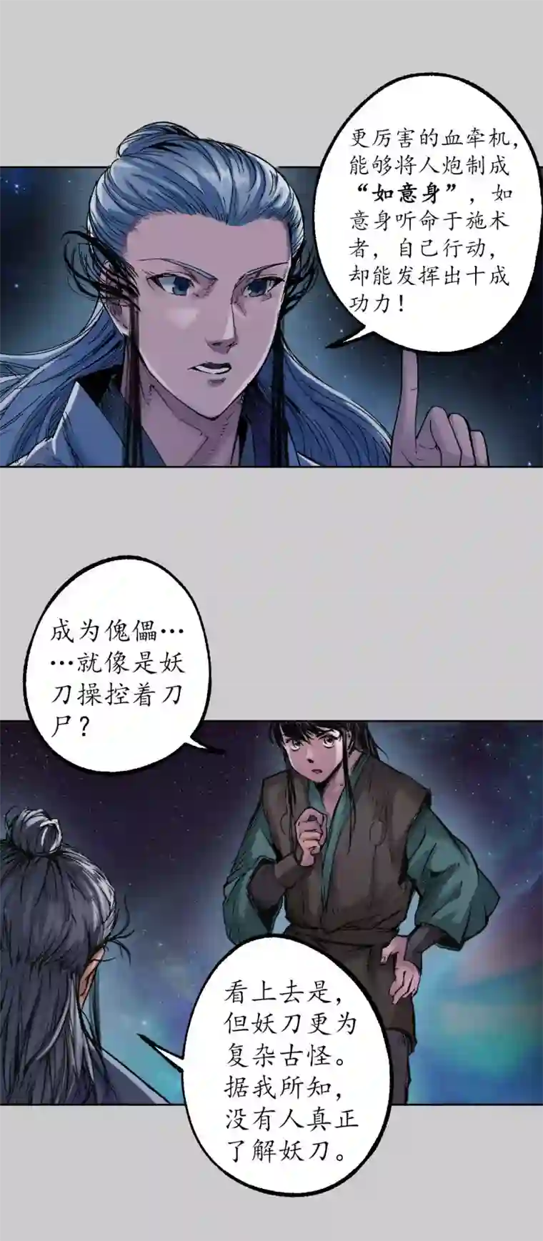 藏锋行第82话 突出重围