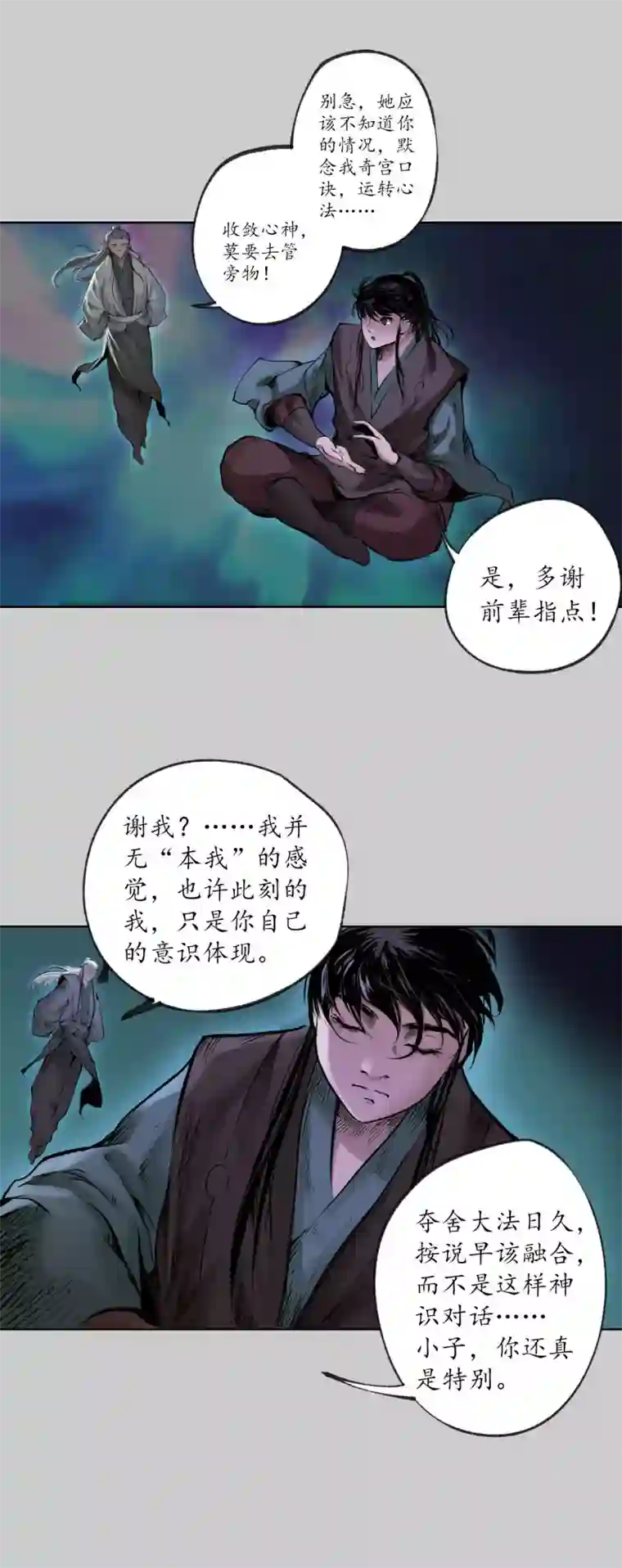 藏锋行第82话 突出重围