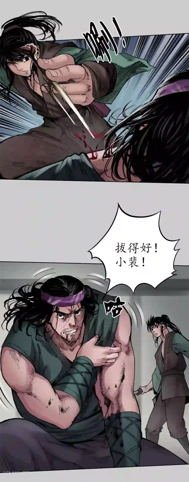 藏锋行第82话 突出重围