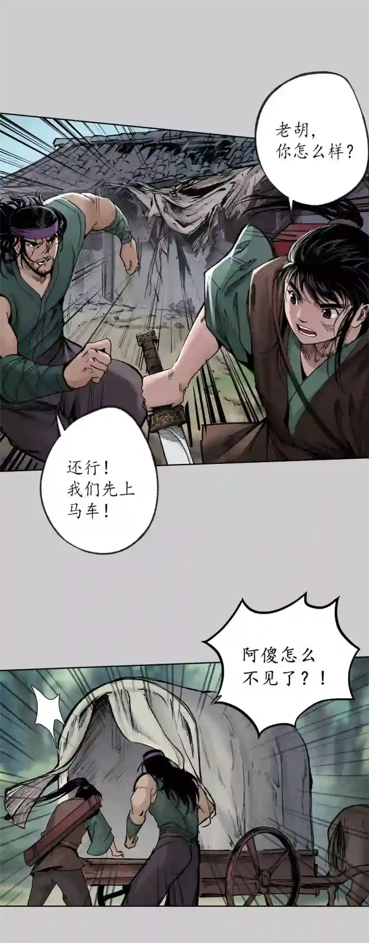 藏锋行第82话 突出重围