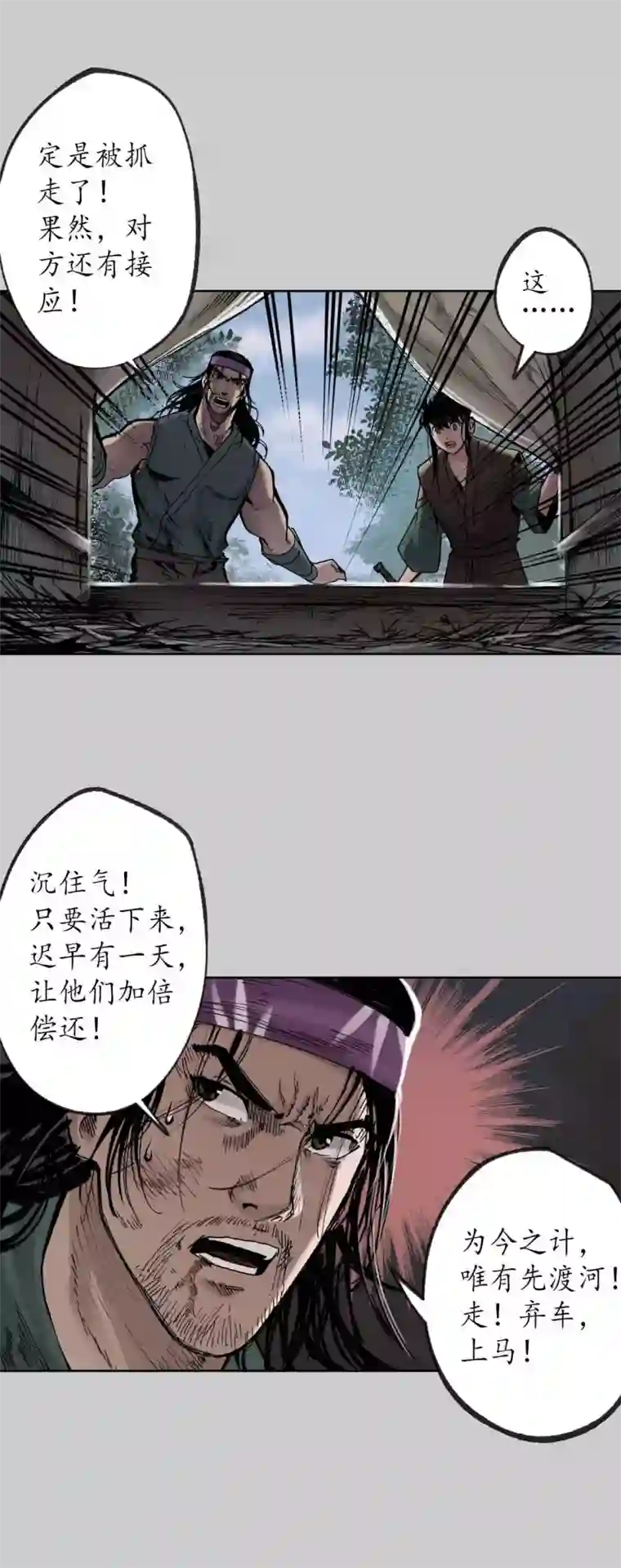 藏锋行第82话 突出重围