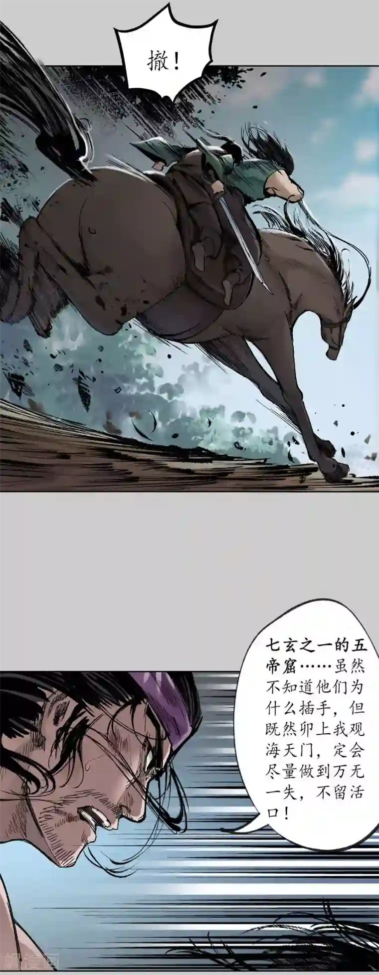 藏锋行第82话 突出重围