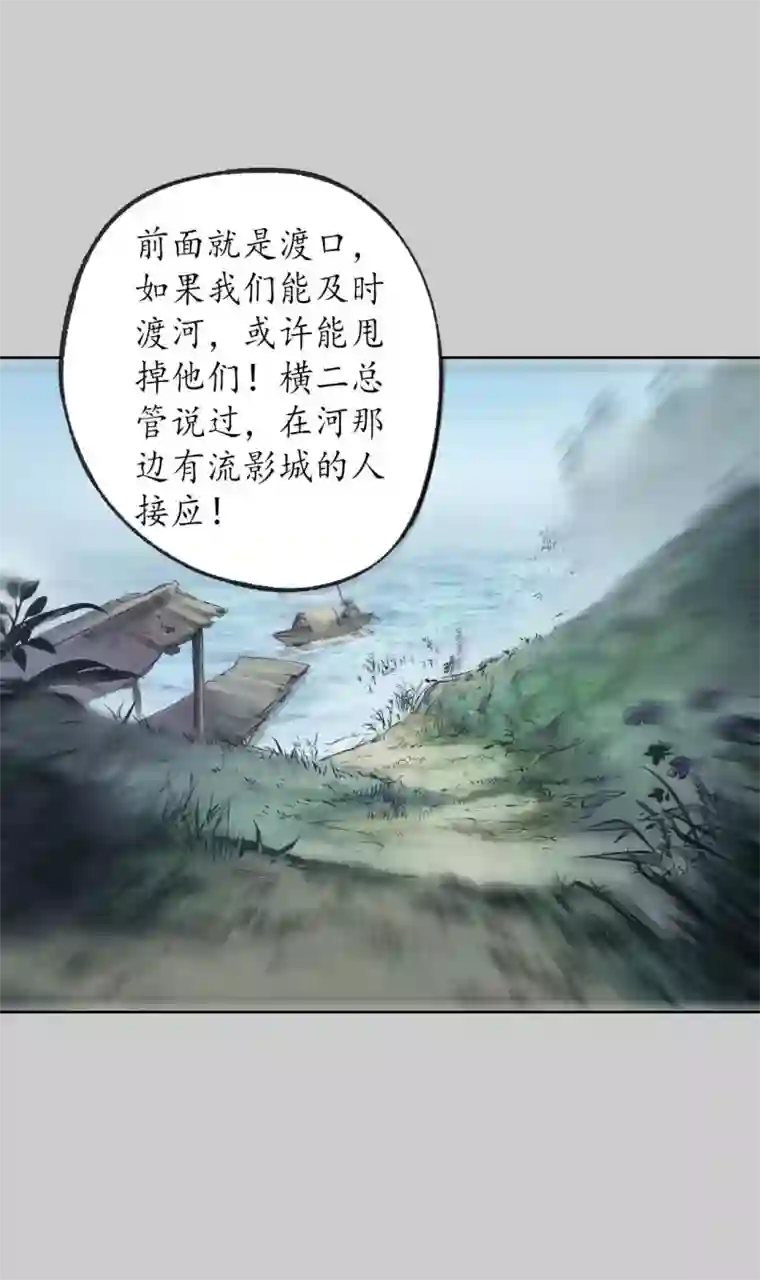 藏锋行第82话 突出重围