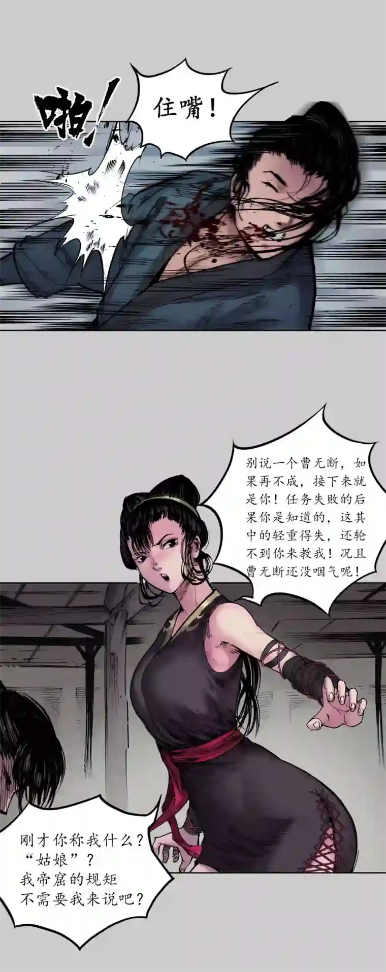 藏锋行第82话 突出重围