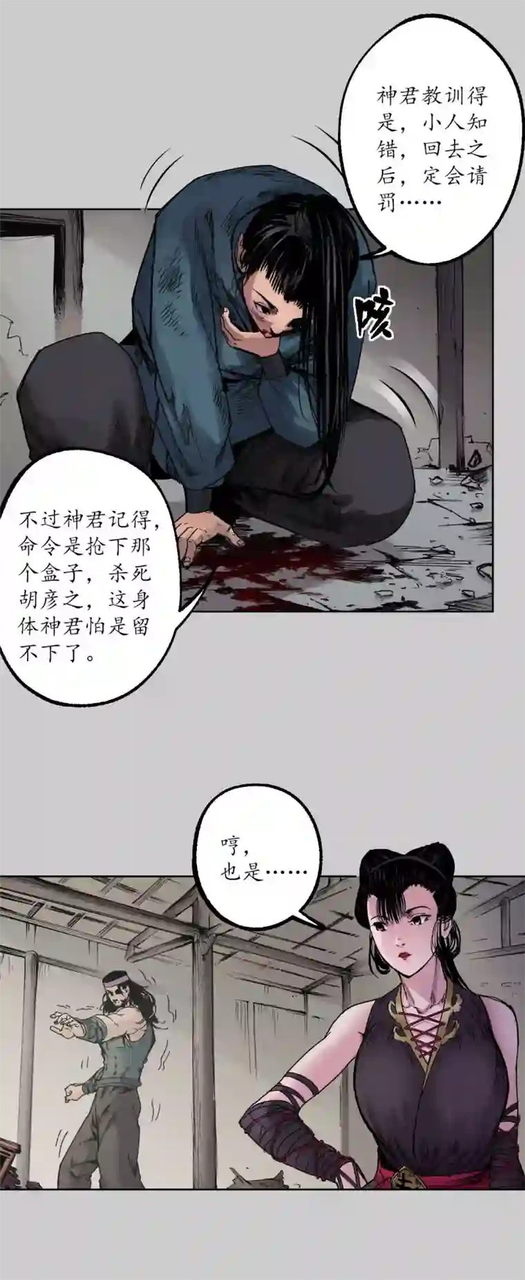 藏锋行第82话 突出重围