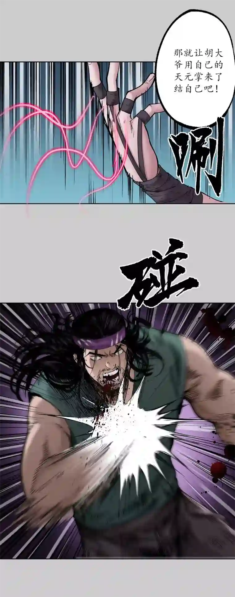 藏锋行第82话 突出重围