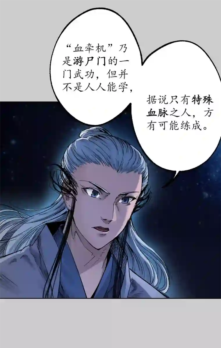 藏锋行第82话 突出重围