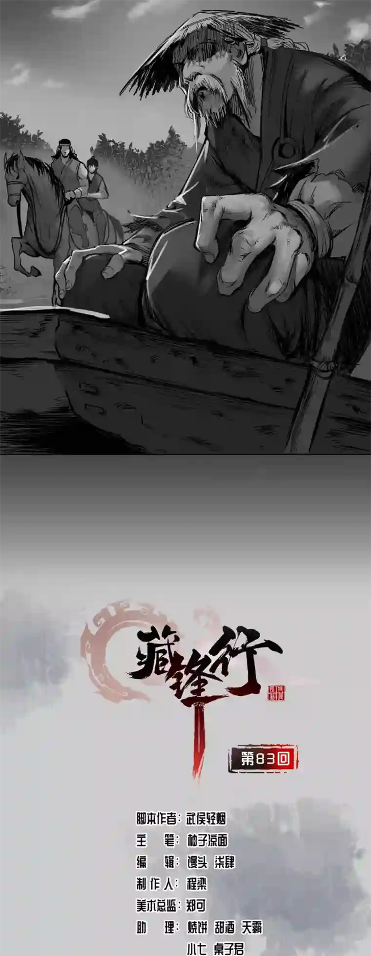 藏锋行第83话 银环金线