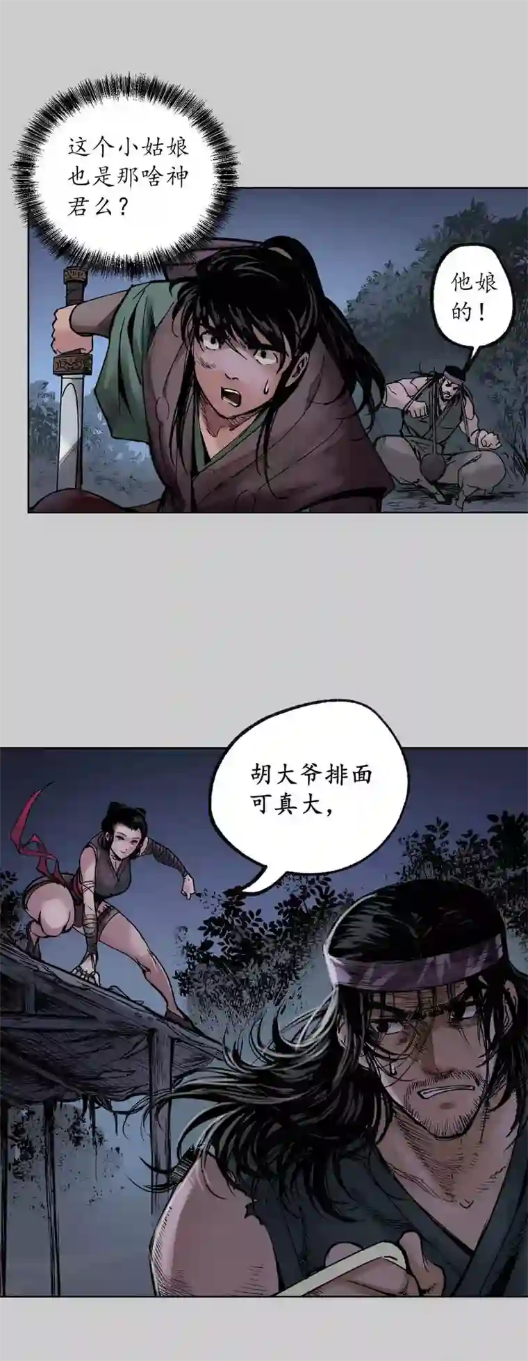 藏锋行第83话 银环金线