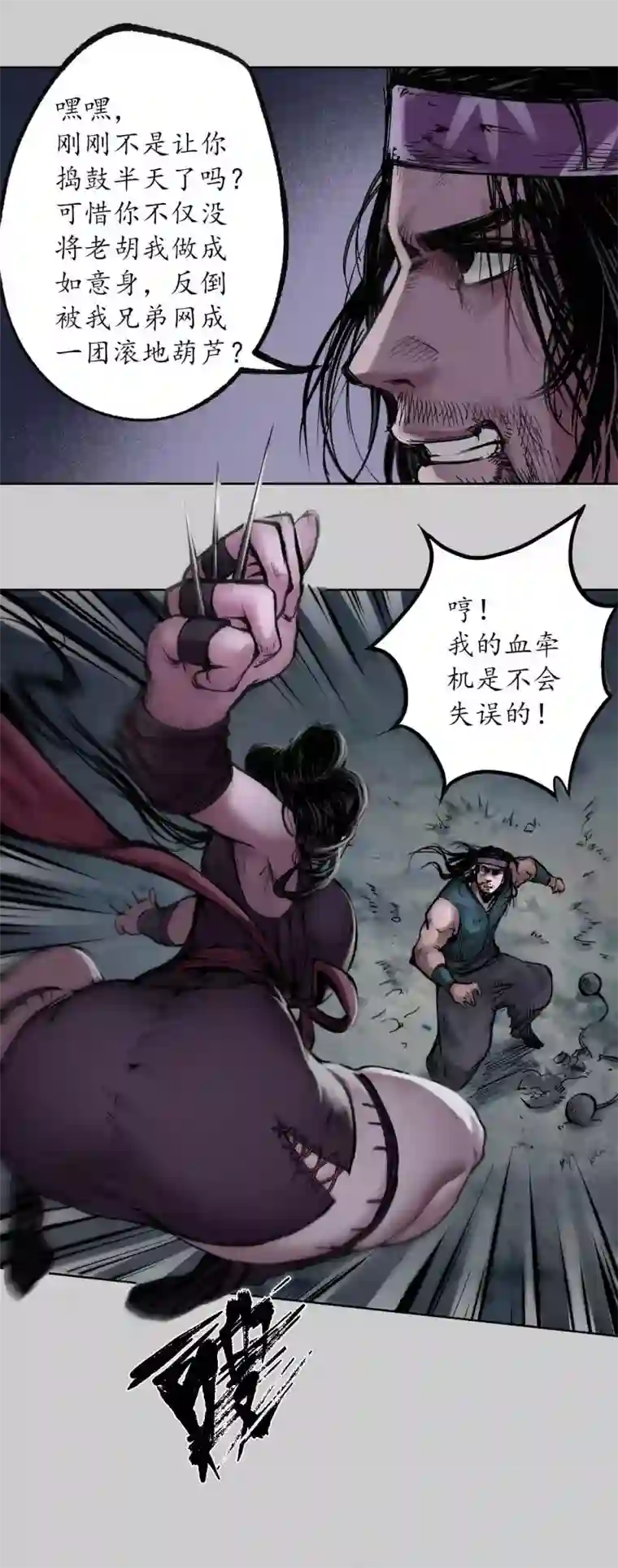 藏锋行第83话 银环金线