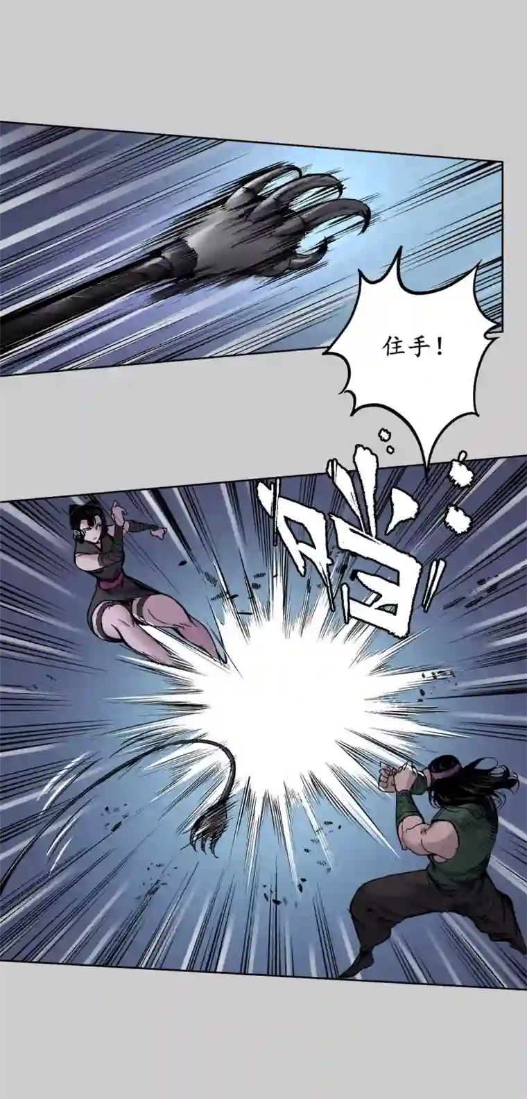 藏锋行第83话 银环金线