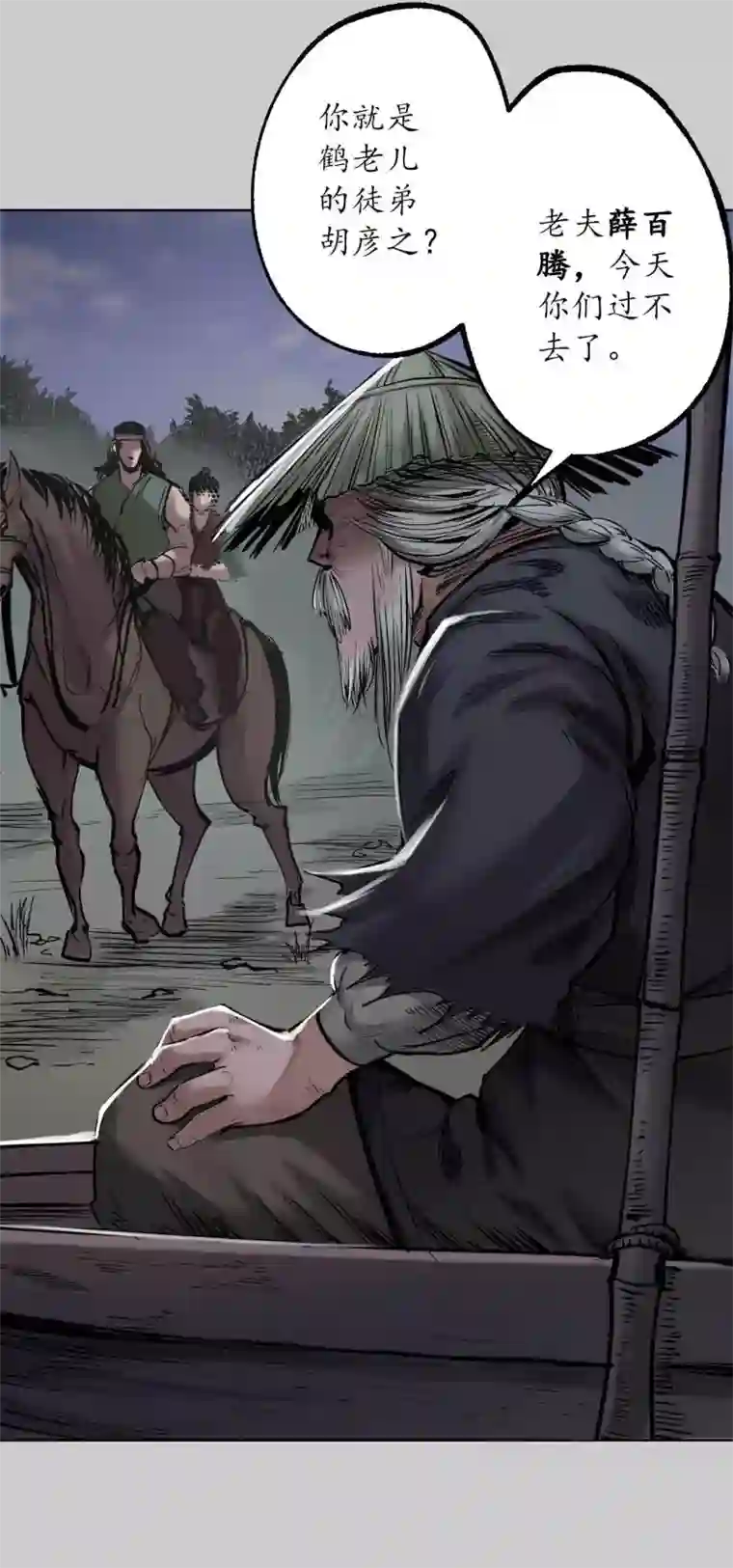 藏锋行第83话 银环金线