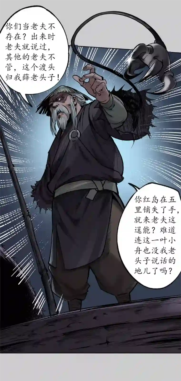 藏锋行第83话 银环金线