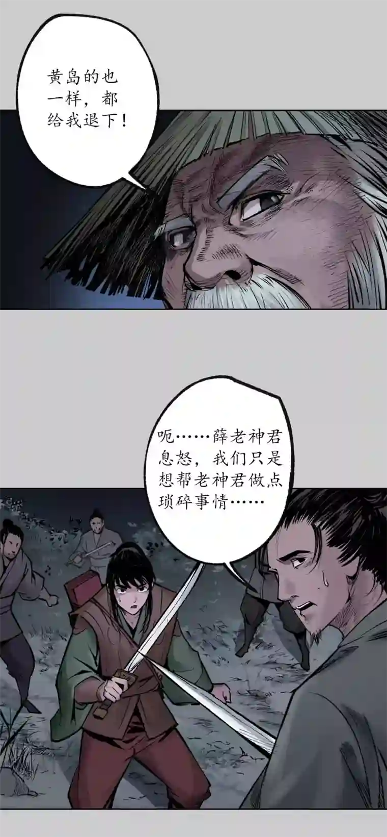 藏锋行第83话 银环金线