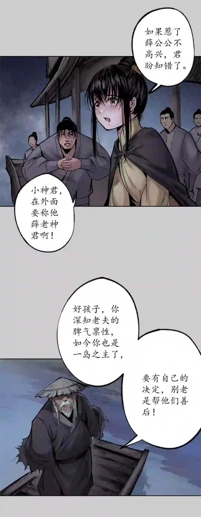 藏锋行第83话 银环金线