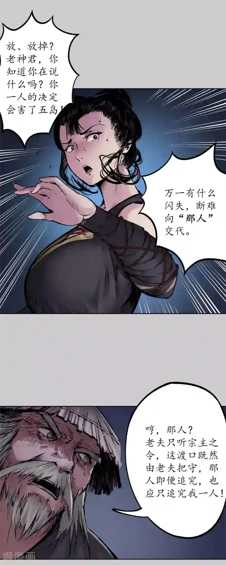 藏锋行第83话 银环金线