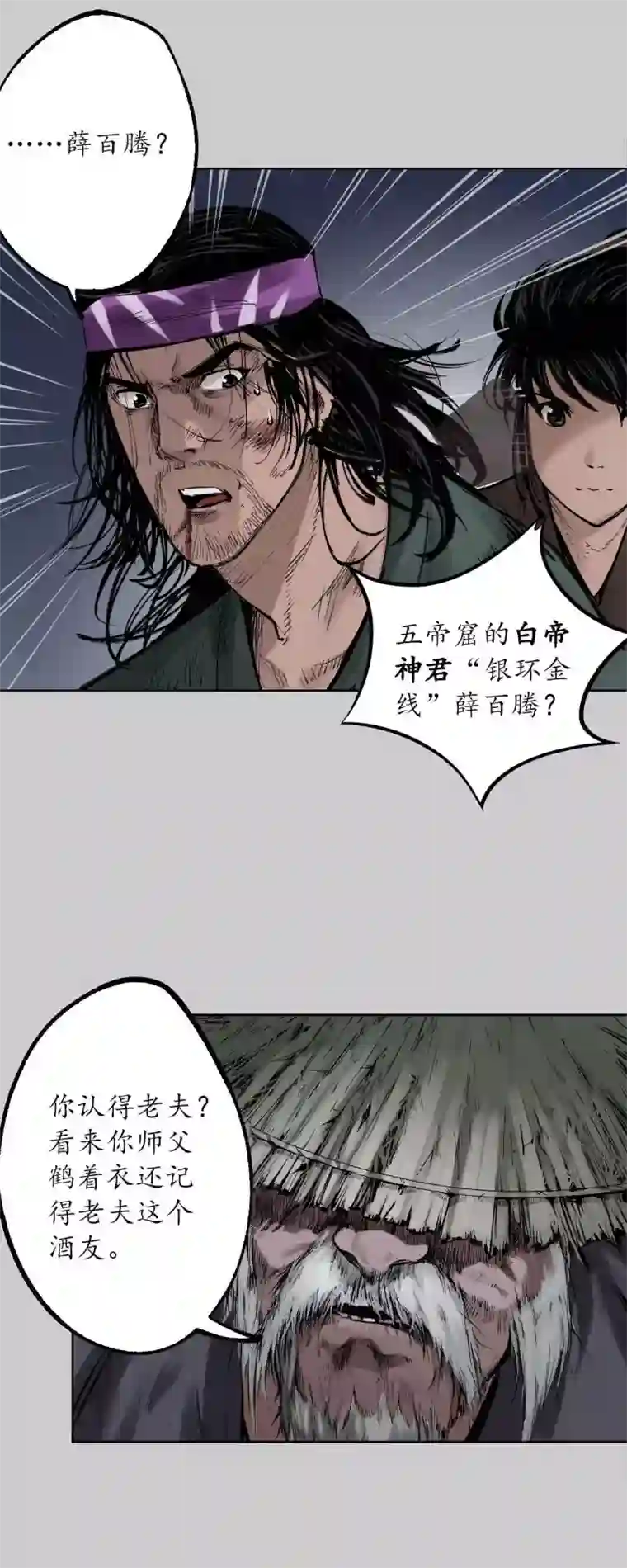 藏锋行第83话 银环金线