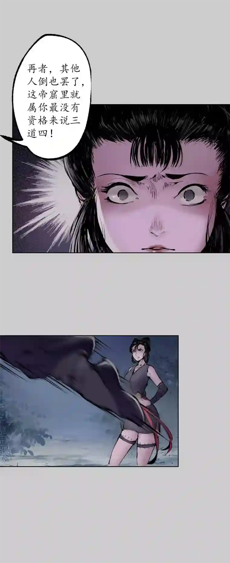 藏锋行第83话 银环金线