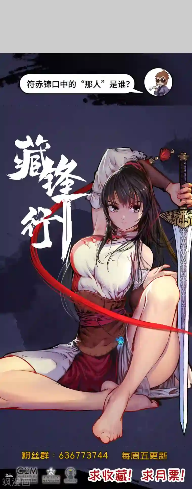 藏锋行第83话 银环金线