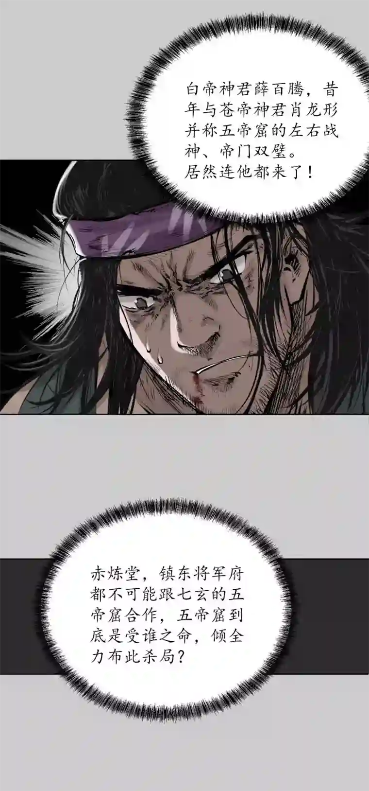 藏锋行第83话 银环金线