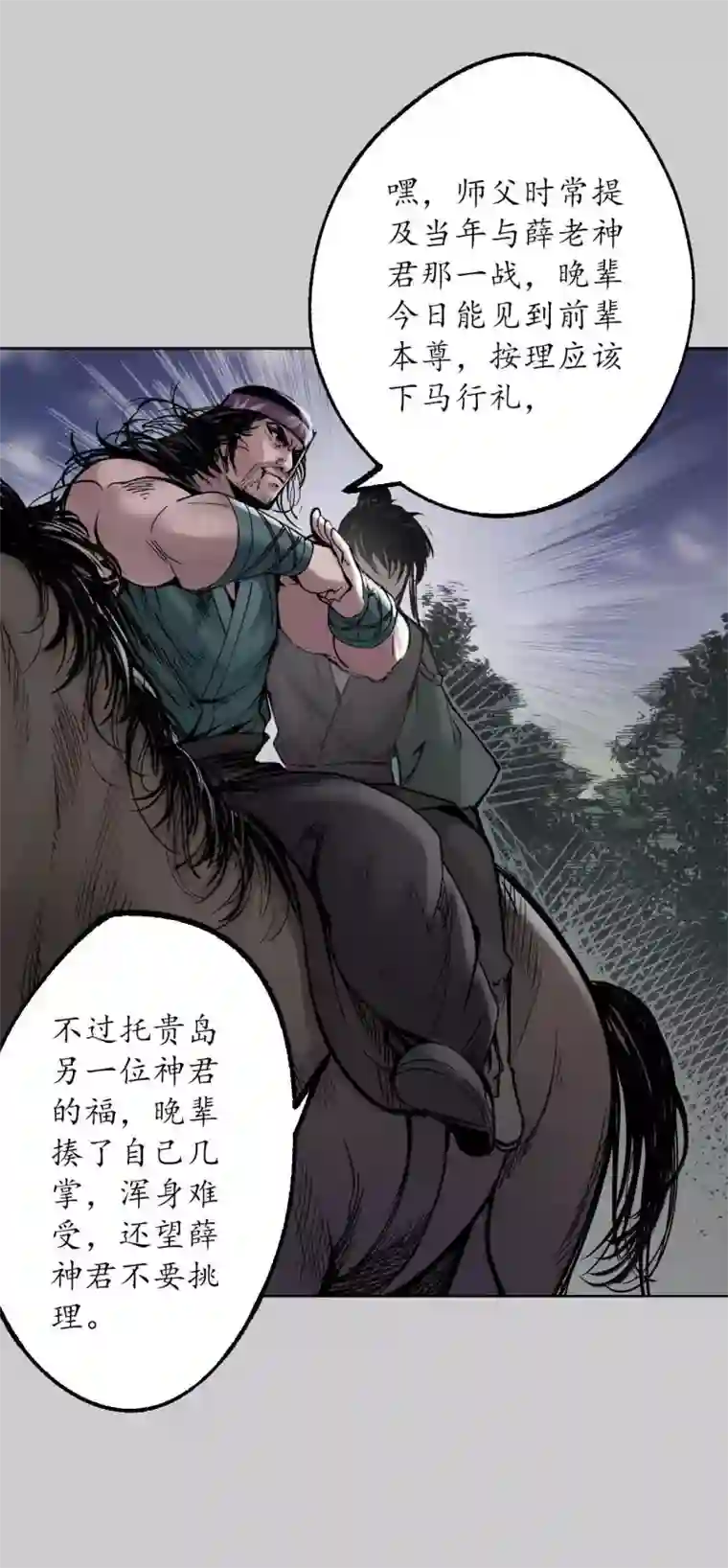 藏锋行第83话 银环金线