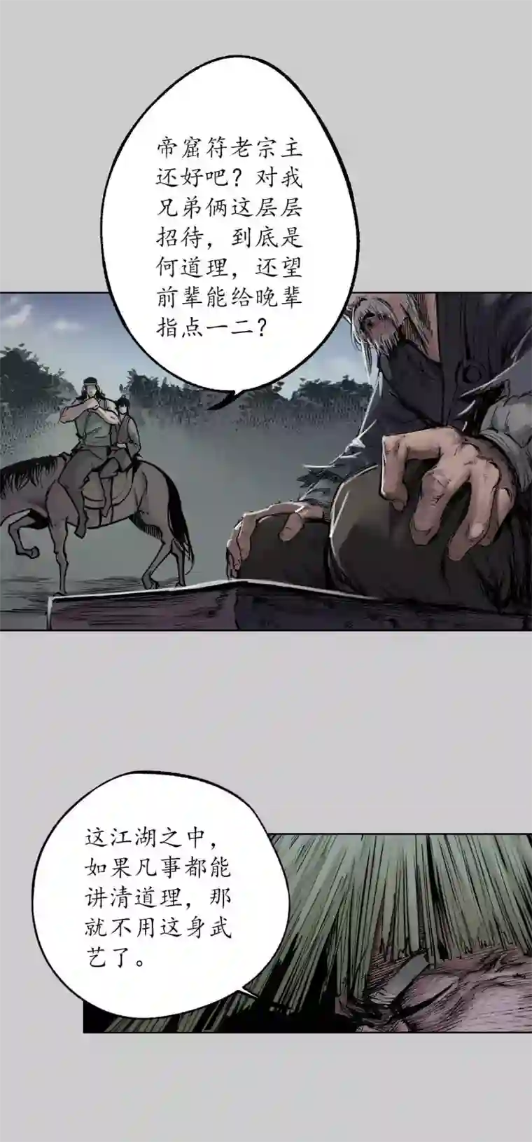 藏锋行第83话 银环金线