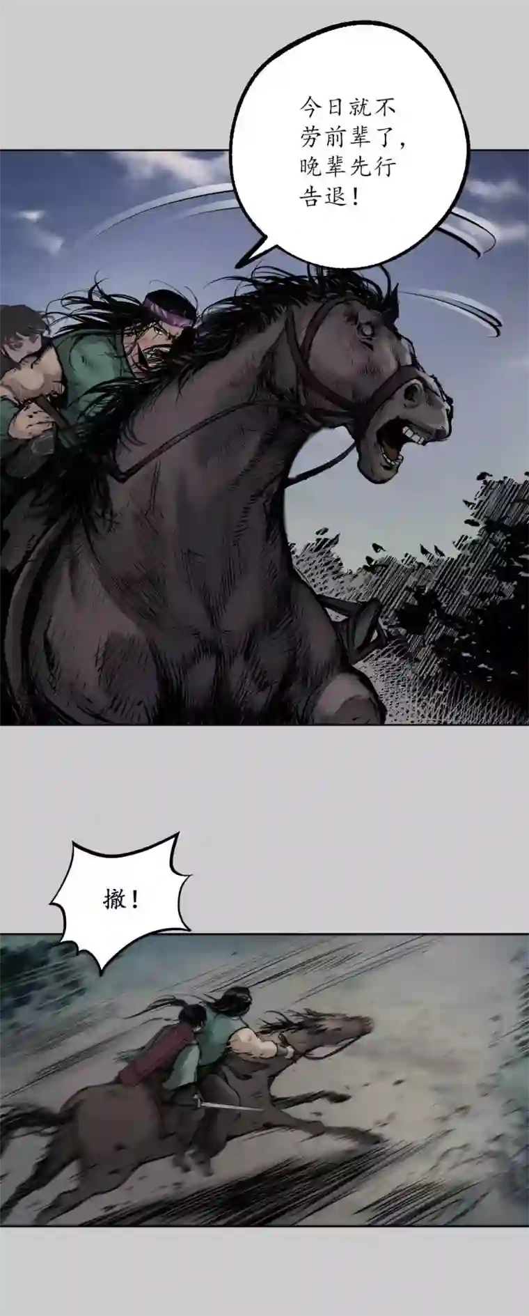 藏锋行第83话 银环金线