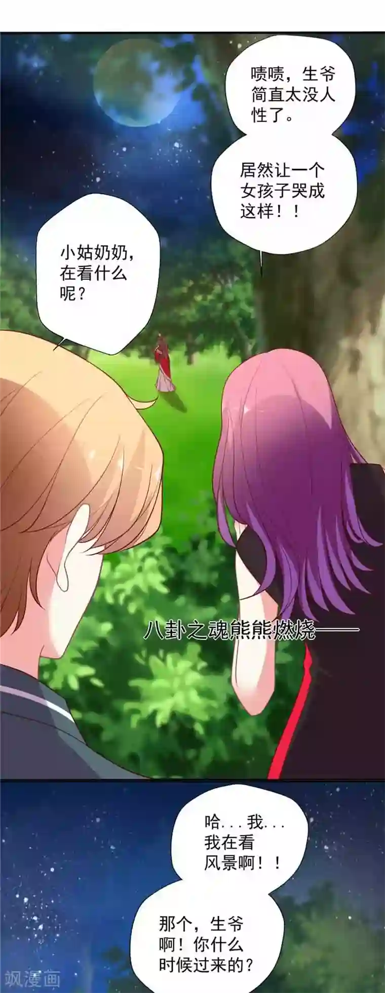 谁让我当红第108话 国剧盛典修罗场