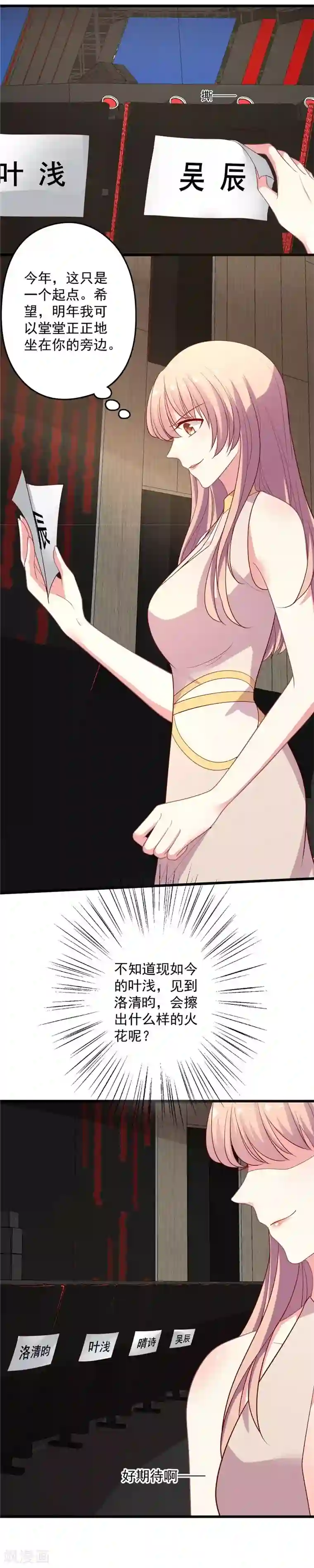 谁让我当红第108话 国剧盛典修罗场