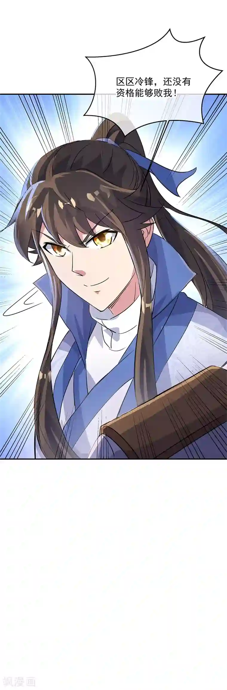 绝世战魂第167话 公主的主意