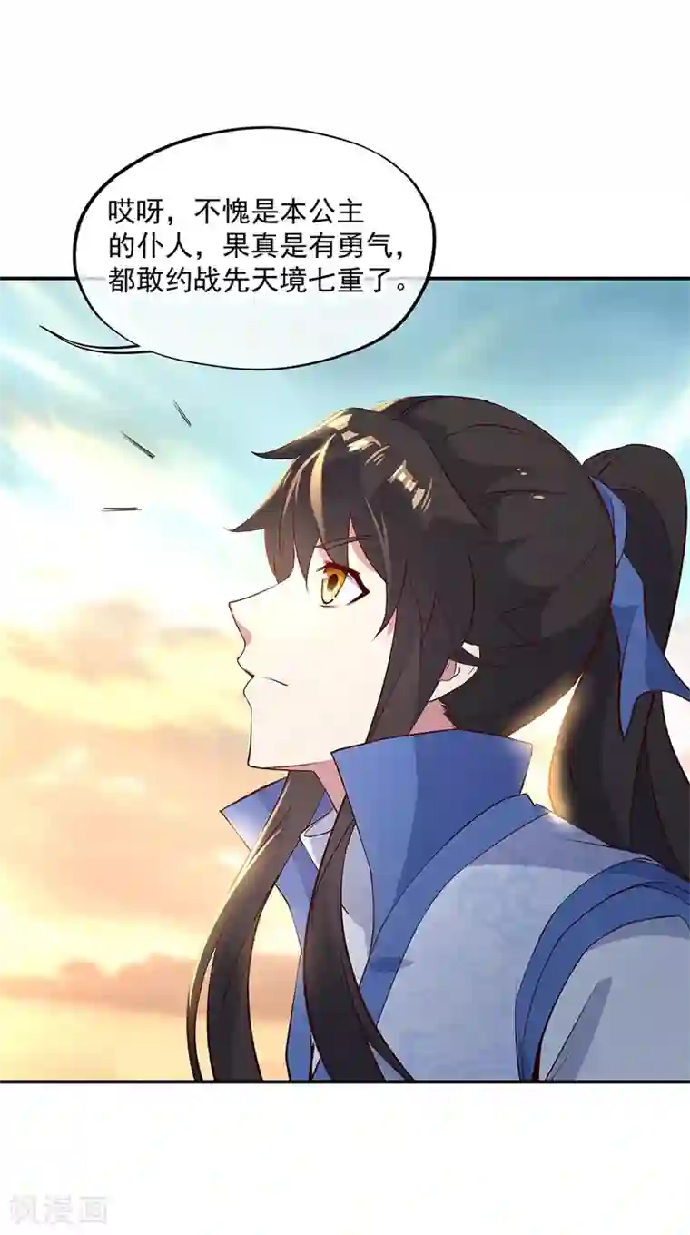绝世战魂第167话 公主的主意