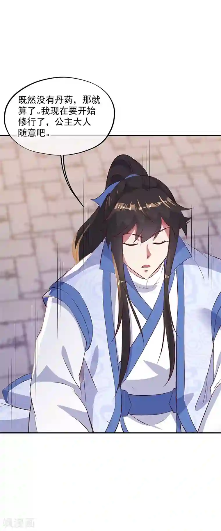 绝世战魂第167话 公主的主意