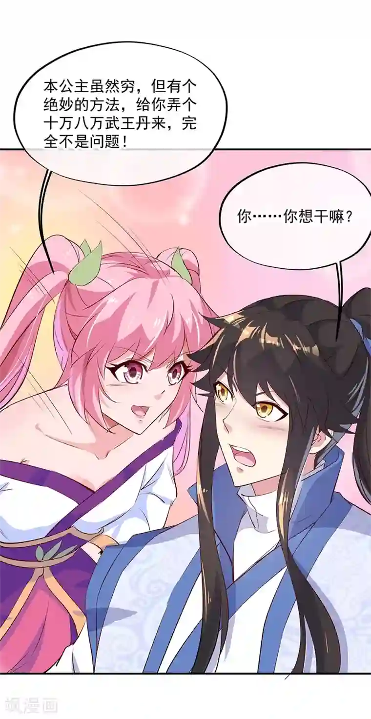 绝世战魂第167话 公主的主意