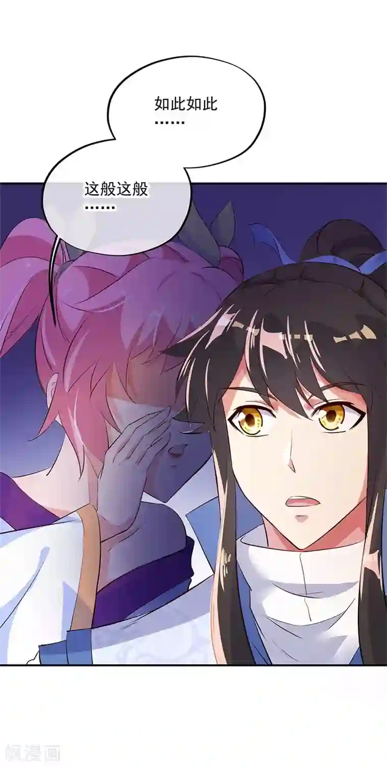 绝世战魂第167话 公主的主意