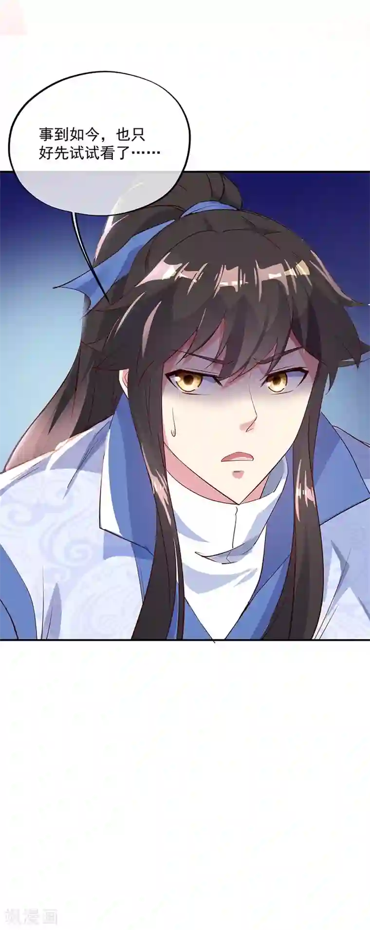 绝世战魂第167话 公主的主意